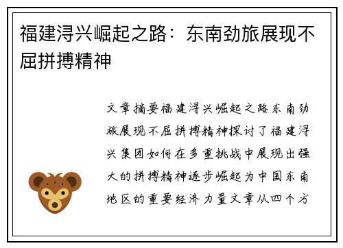 福建浔兴崛起之路：东南劲旅展现不屈拼搏精神