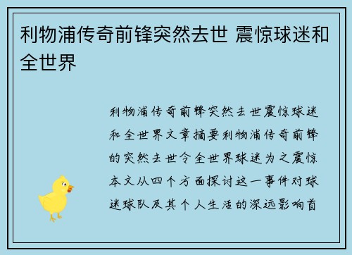 利物浦传奇前锋突然去世 震惊球迷和全世界