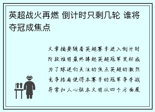 英超战火再燃 倒计时只剩几轮 谁将夺冠成焦点