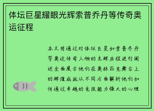 体坛巨星耀眼光辉索普乔丹等传奇奥运征程