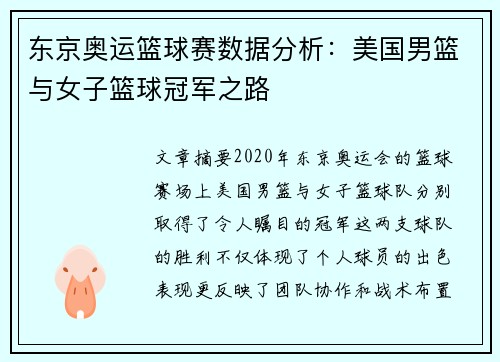 东京奥运篮球赛数据分析：美国男篮与女子篮球冠军之路