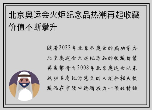 北京奥运会火炬纪念品热潮再起收藏价值不断攀升